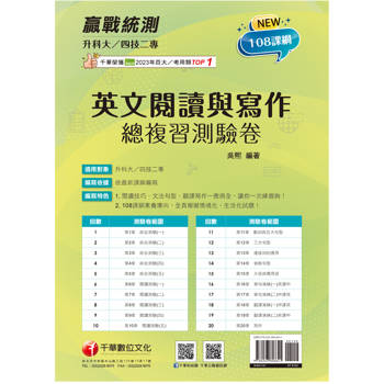 【電子書】升科大四技二專英文閱讀與寫作總複習測驗卷