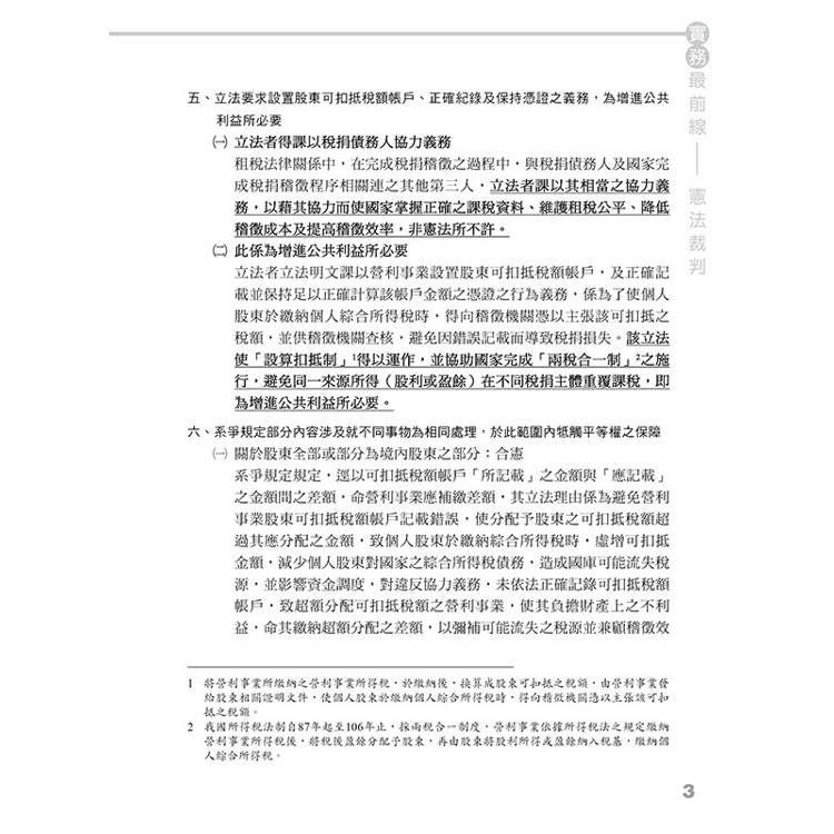 2024實務最前線憲法裁判(7版) 2024實務最前線憲法裁判(7版)