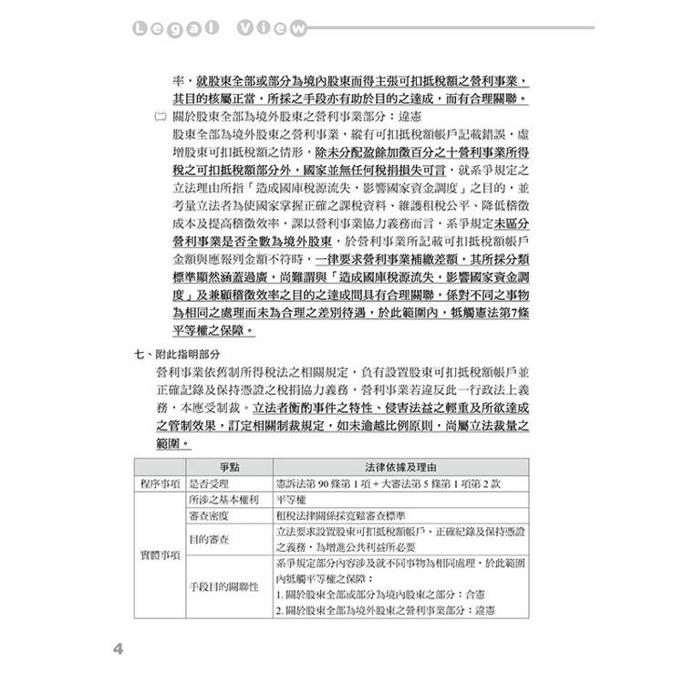 2024實務最前線憲法裁判(7版) 2024實務最前線憲法裁判(7版)