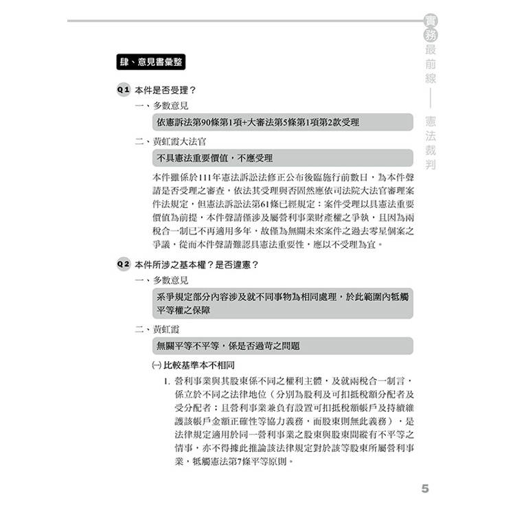2024實務最前線憲法裁判(7版) 2024實務最前線憲法裁判(7版)