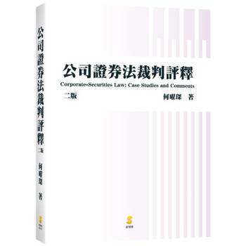 公司證券法裁判評釋（2版）