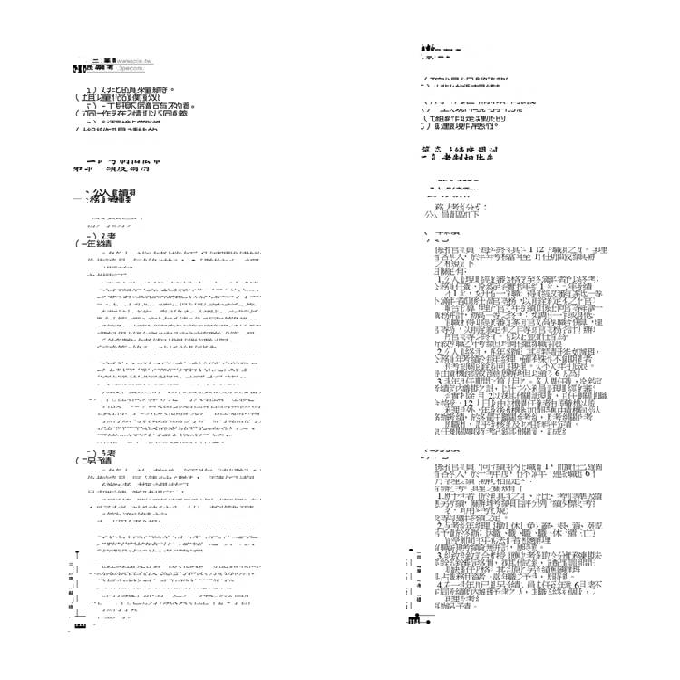 2024張傑講堂:公共人力資源管理筆記書(人事行政三四等適用) 2024張傑講堂:公共人力資源管理筆記書(人事行政三四等適用)