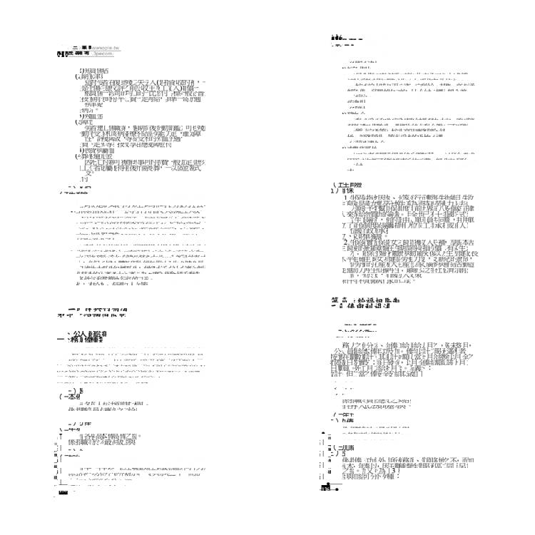 2024張傑講堂:公共人力資源管理筆記書(人事行政三四等適用) 2024張傑講堂:公共人力資源管理筆記書(人事行政三四等適用)
