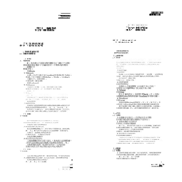 2024張傑講堂:公共人力資源管理筆記書(人事行政三四等適用) 2024張傑講堂:公共人力資源管理筆記書(人事行政三四等適用)