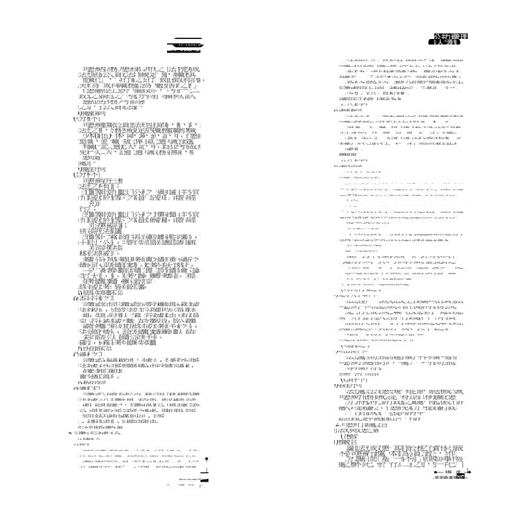 2024張傑講堂:公共人力資源管理筆記書(人事行政三四等適用) 2024張傑講堂:公共人力資源管理筆記書(人事行政三四等適用)
