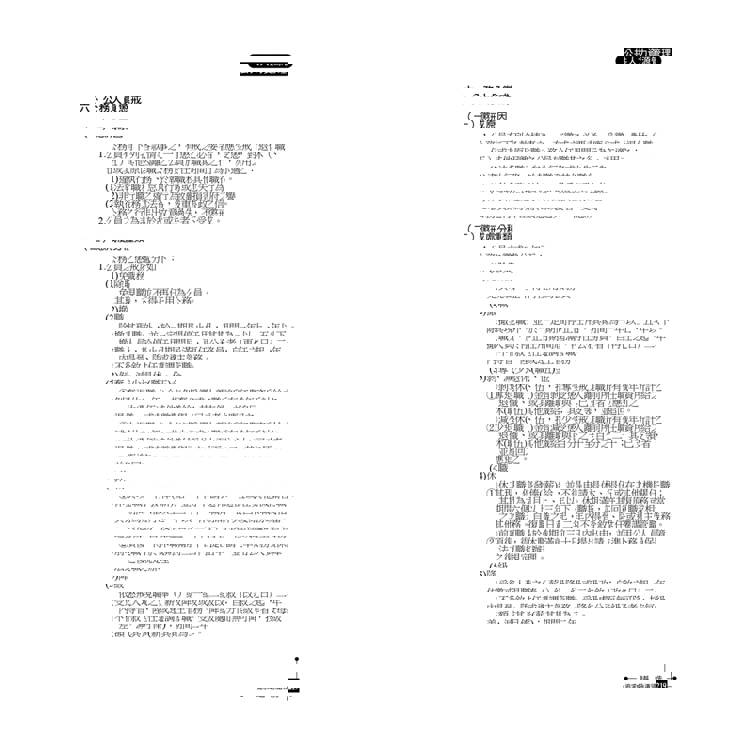 2024張傑講堂:公共人力資源管理筆記書(人事行政三四等適用) 2024張傑講堂:公共人力資源管理筆記書(人事行政三四等適用)