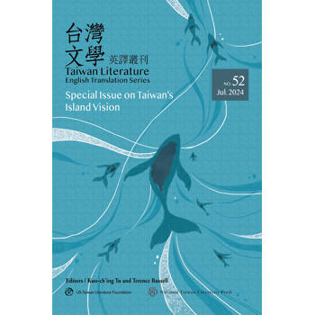 台灣文學英譯叢刊（No. 52）：台灣島嶼視線專輯