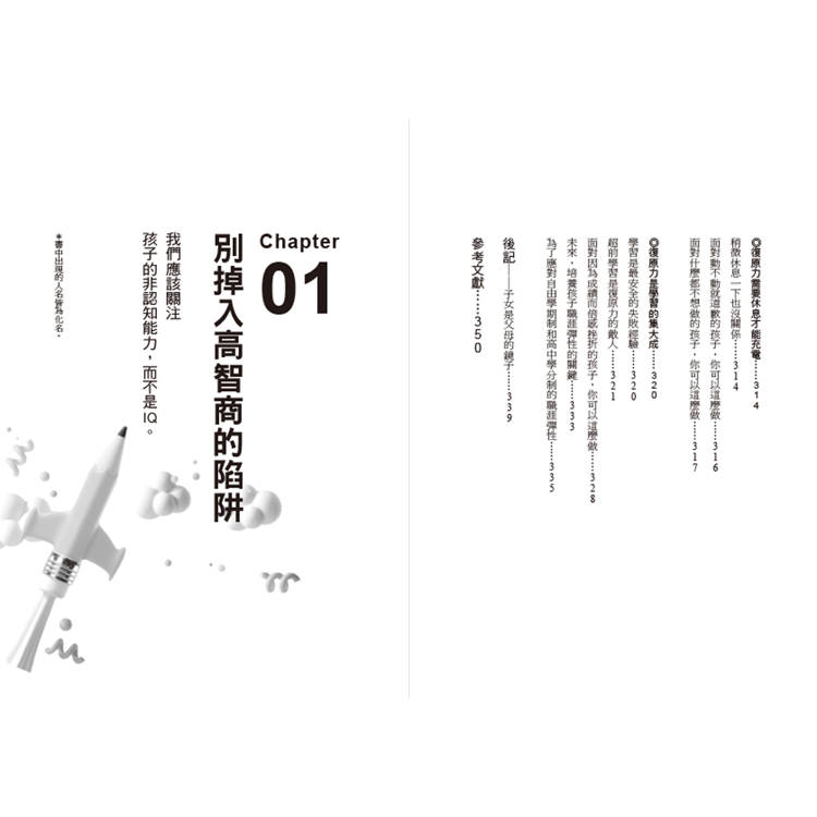 小學生正向習慣養成書:寫給現代家長的「非認知能力素養」培養出孩子的積極性、主動性、自律性、復原力! 小學生正向習慣養成書:寫給現代家長的「非認知能力素養」培養出孩子的積極性、主動性、自律性、復原力!
