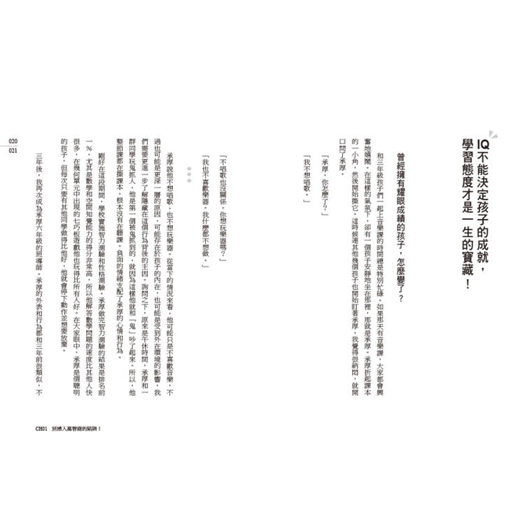 小學生正向習慣養成書:寫給現代家長的「非認知能力素養」培養出孩子的積極性、主動性、自律性、復原力! 小學生正向習慣養成書:寫給現代家長的「非認知能力素養」培養出孩子的積極性、主動性、自律性、復原力!