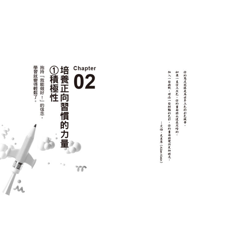 小學生正向習慣養成書:寫給現代家長的「非認知能力素養」培養出孩子的積極性、主動性、自律性、復原力! 小學生正向習慣養成書:寫給現代家長的「非認知能力素養」培養出孩子的積極性、主動性、自律性、復原力!