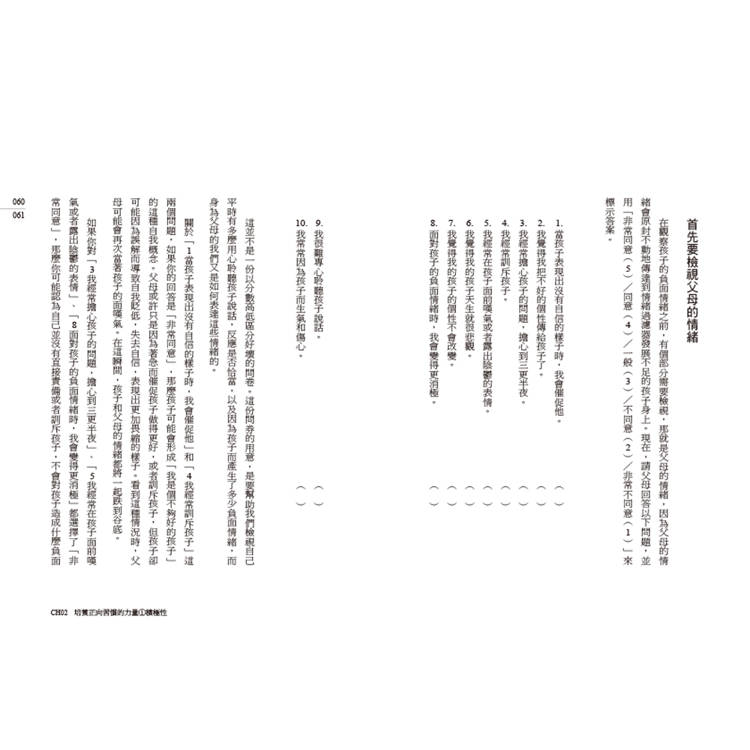 小學生正向習慣養成書:寫給現代家長的「非認知能力素養」培養出孩子的積極性、主動性、自律性、復原力! 小學生正向習慣養成書:寫給現代家長的「非認知能力素養」培養出孩子的積極性、主動性、自律性、復原力!