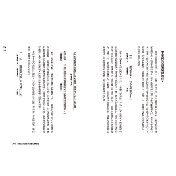 小學生正向習慣養成書:寫給現代家長的「非認知能力素養」培養出孩子的積極性、主動性、自律性、復原力! 小學生正向習慣養成書:寫給現代家長的「非認知能力素養」培養出孩子的積極性、主動性、自律性、復原力!