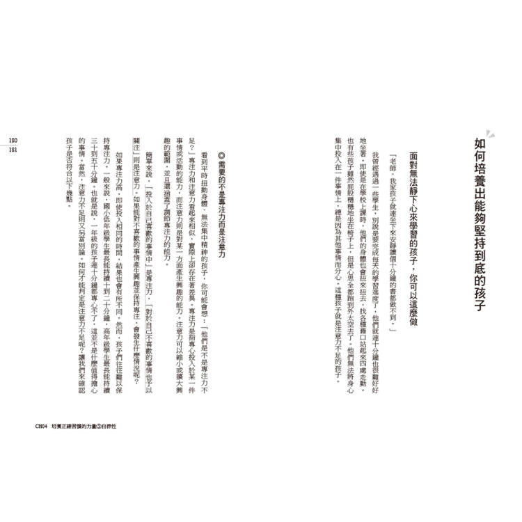小學生正向習慣養成書:寫給現代家長的「非認知能力素養」培養出孩子的積極性、主動性、自律性、復原力! 小學生正向習慣養成書:寫給現代家長的「非認知能力素養」培養出孩子的積極性、主動性、自律性、復原力!