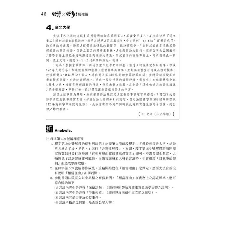 好齊好多!總複習—2024律師、司法官第二試 好齊好多!總複習—2024律師、司法官第二試