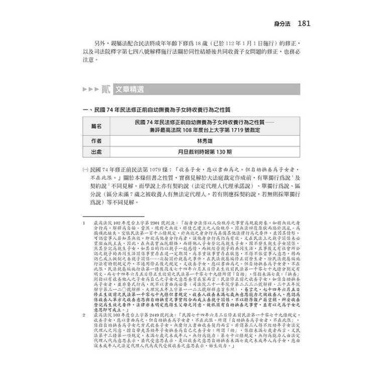 好齊好多!總複習—2024律師、司法官第二試 好齊好多!總複習—2024律師、司法官第二試
