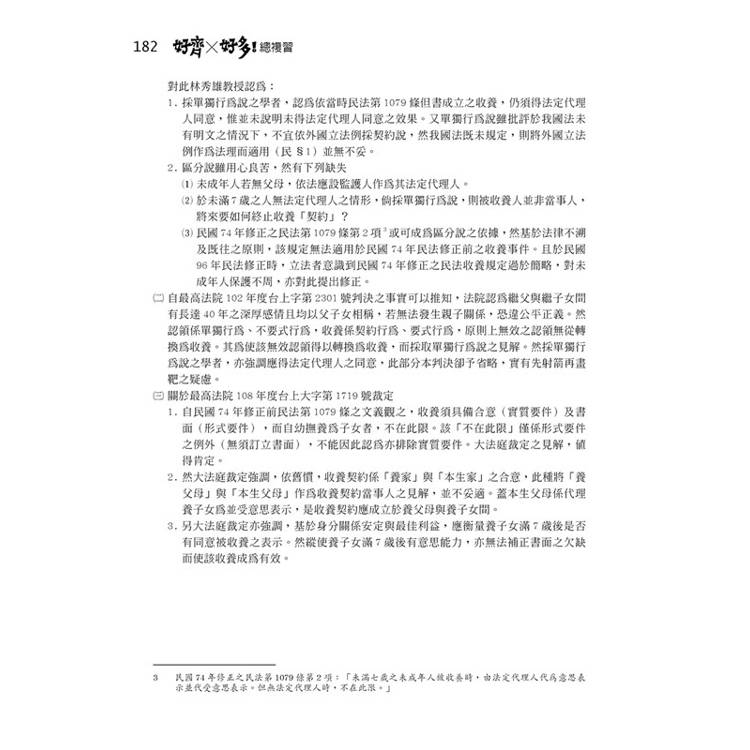 好齊好多!總複習—2024律師、司法官第二試 好齊好多!總複習—2024律師、司法官第二試