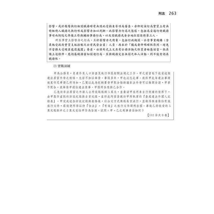 好齊好多!總複習—2024律師、司法官第二試 好齊好多!總複習—2024律師、司法官第二試