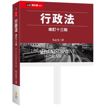 行政法（13版）