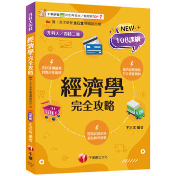 【電子書】經濟學完全攻略
