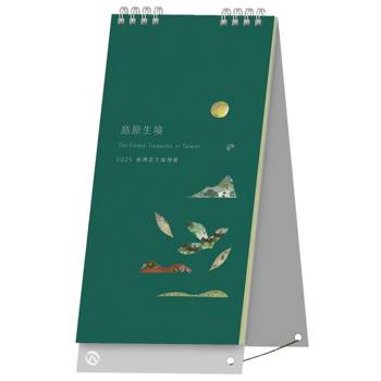 林業及自然保育署2025年《島原生境》桌曆