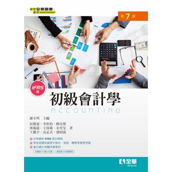 初級會計學（第七版）