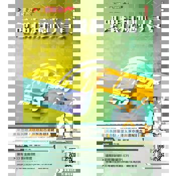 理財規劃人員高分速成(理財工具＋理財規劃實務)金融證照名師親編(含1009道經典試題，100%題題詳解)