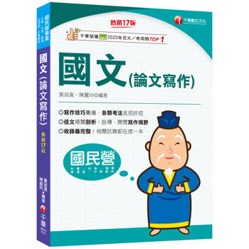 【電子書】國文（論文寫作）