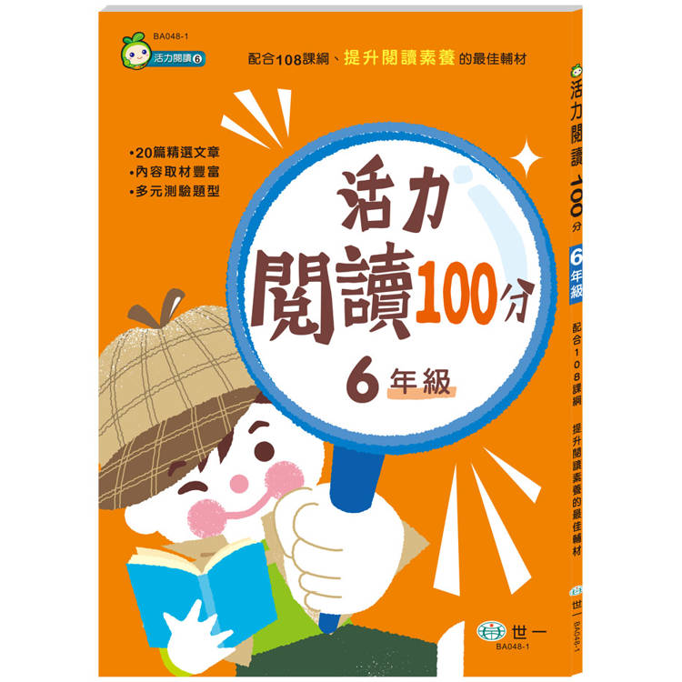 活力閱讀100分 六年級(新綱)【金石堂、博客來熱銷】