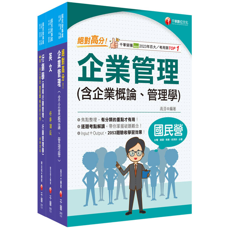 2025[業務類－行銷業務推廣]中華電信基層從業人員遴選課文版套書：以淺顯易懂理念來編寫，輕鬆熟知解題方向【金石堂、博客來熱銷】