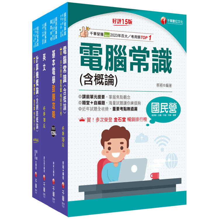 2025[技術類－電信網路規劃設計及維運]中華電信基層從業人員遴選課文版套書：重要觀念及必考內容加以濃縮整理【金石堂、博客來熱銷】