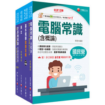 2025[技術類-電信網路規劃設計及維運]中華電信基層從業人員遴選課文版套書：重要觀念及必考內容加以濃