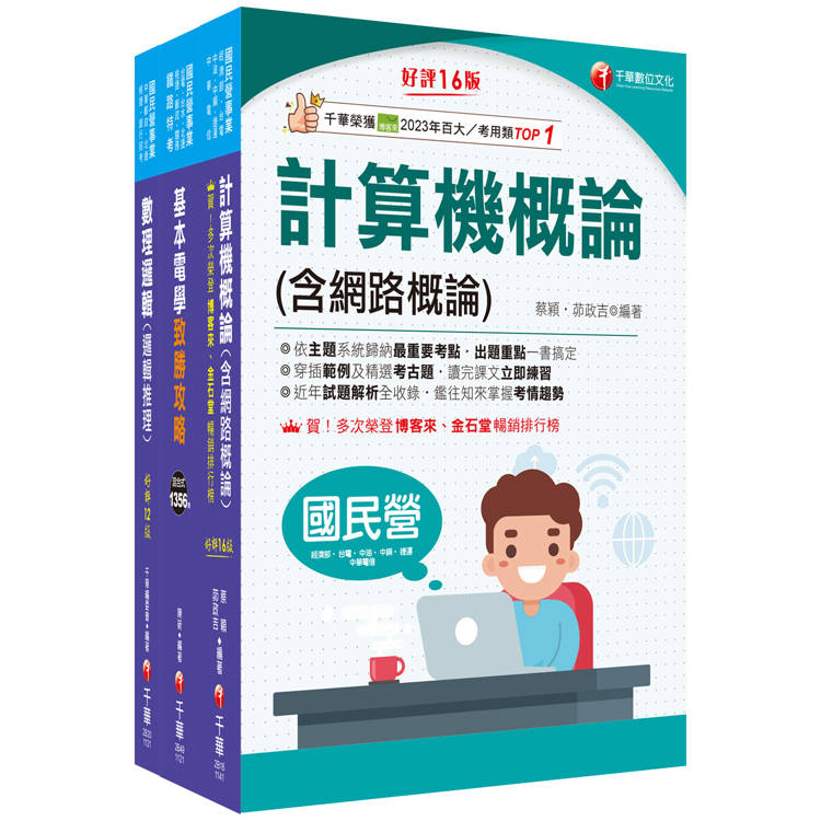 2025[技術類－電信線路建設與維運]中華電信基層從業人員遴選課文版套書：從基礎到進階，逐步解說，實戰秘技指點應考關鍵【金石堂、博客來熱銷】