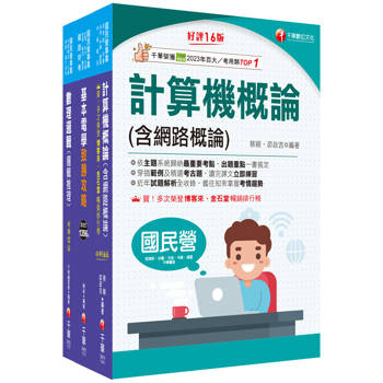 2025[技術類-電信線路建設與維運]中華電信基層從業人員遴選課文版套書：從基礎到進階，逐步解說，實戰