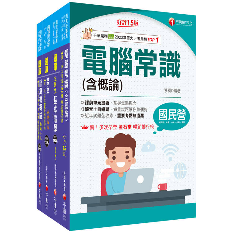 2025[技術類-電信網路規劃設計及維運]中華電信基層從業人員遴選題庫版套書：根據命題趨勢精心編寫，試題取材廣泛，與時俱進！【金石堂、博客來熱銷】