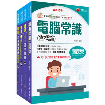 2025[技術類-電信網路規劃設計及維運]中華電信基層從業人員遴選題庫版套書：根據命題趨勢精心編寫，試題取材廣泛，與時俱進！