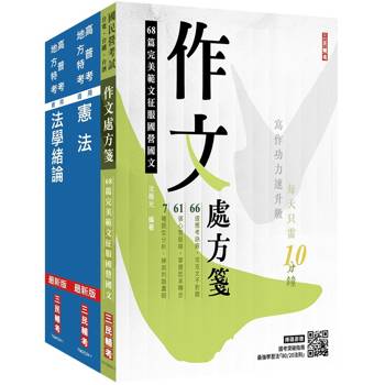 2025身心障礙[三四等][共同科目]基礎能力測驗套書(贈廖震老師憲判字講解)