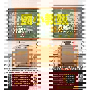 普通數學題庫(國小教甄適用)(總題數1034題)(五版)