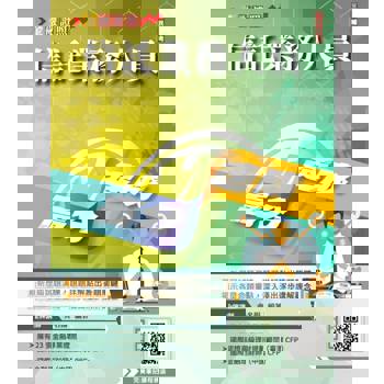 信託業務人員高分速成(信託法規＋信託實務)(全新改版，CFP、金研院菁英講座名師編著)(六版)