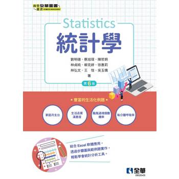 統計學（第六版）