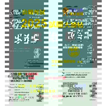 【電子書】公職考試2025試題大補帖【政治學（含政治學概要）】（106～113年試題）（申論題型）