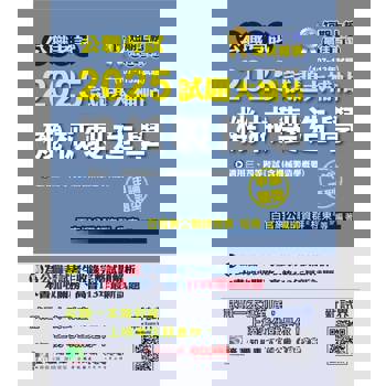 【電子書】公職考試2025試題大補帖【機械製造學（含機械製造學概要）】（107～113年試題）（申論題型）