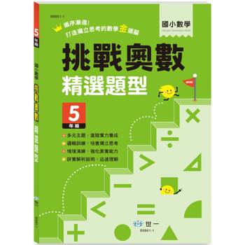 五年級挑戰奧數精選題型 五年級挑戰奧數精選題型
