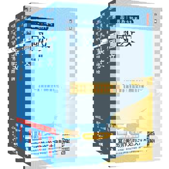 2025高普考(三四等特考)[共同科目]套書(國文＋英文＋憲法＋法學緒論)(贈113年度上半年憲法