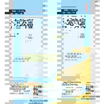法學知識(憲法＋法學緒論)題庫(高普考/三四等適用)(四版)