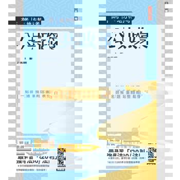 公共政策(圖表統整＋精選試題)(贈國考突破指南：最強學習法「80/20法則」)