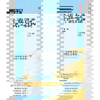 法學知識小法典(高普考/地方特考適用)(精選法條＋重點標示＋試題演練)(十三版)