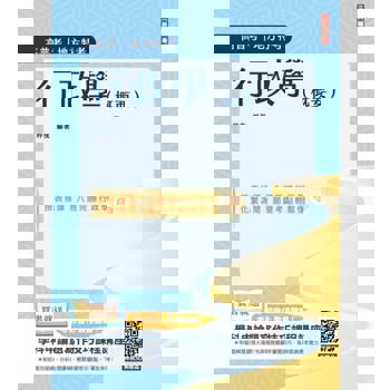 行政學(概要)(圖表統整＋進度安排＋自我評量)(贈學科申論題寫作技巧課程講座)