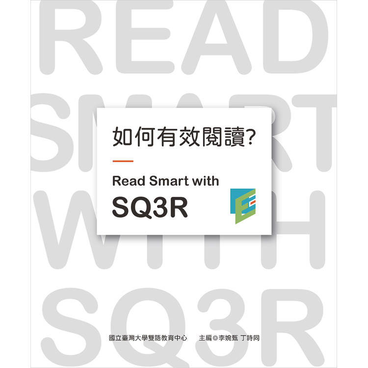 如何有效閱讀?= Read smart with SQ3R【金石堂、博客來熱銷】