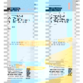 2025行政法(概要)(高普考、地方特考三四等適用)100%題題擬答/詳解(贈廖震老師高考行政法解題)(十一版)