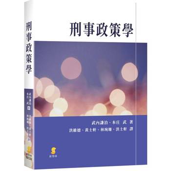 刑事政策學